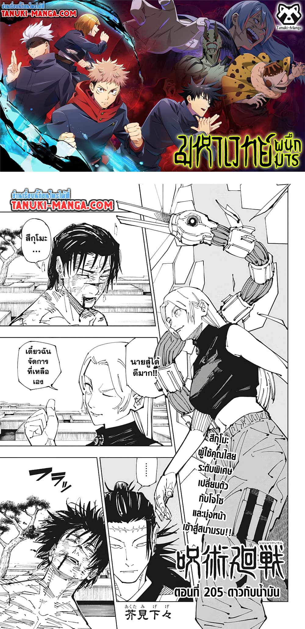 Jujutsu Kaisen page 1