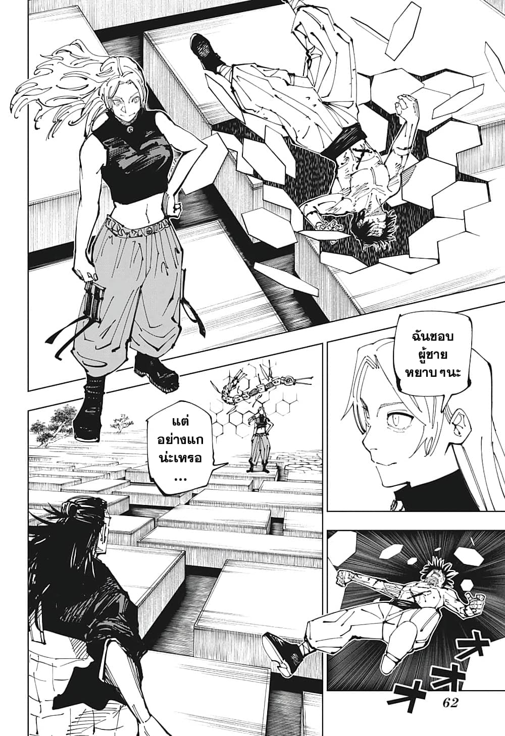 Jujutsu Kaisen page 2