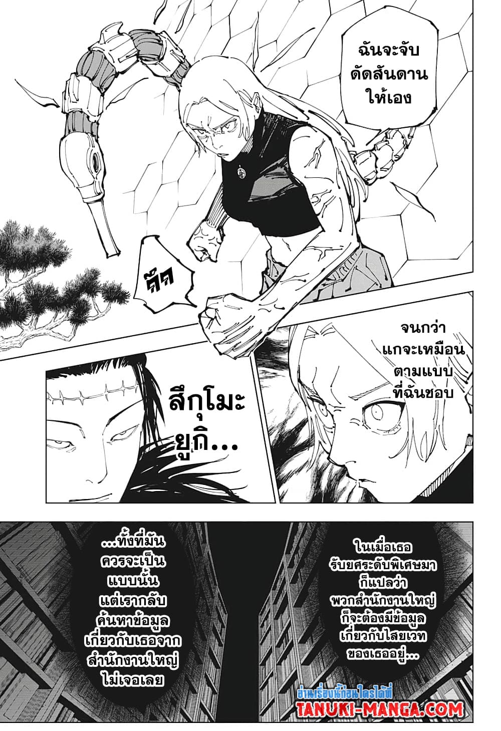 Jujutsu Kaisen page 3