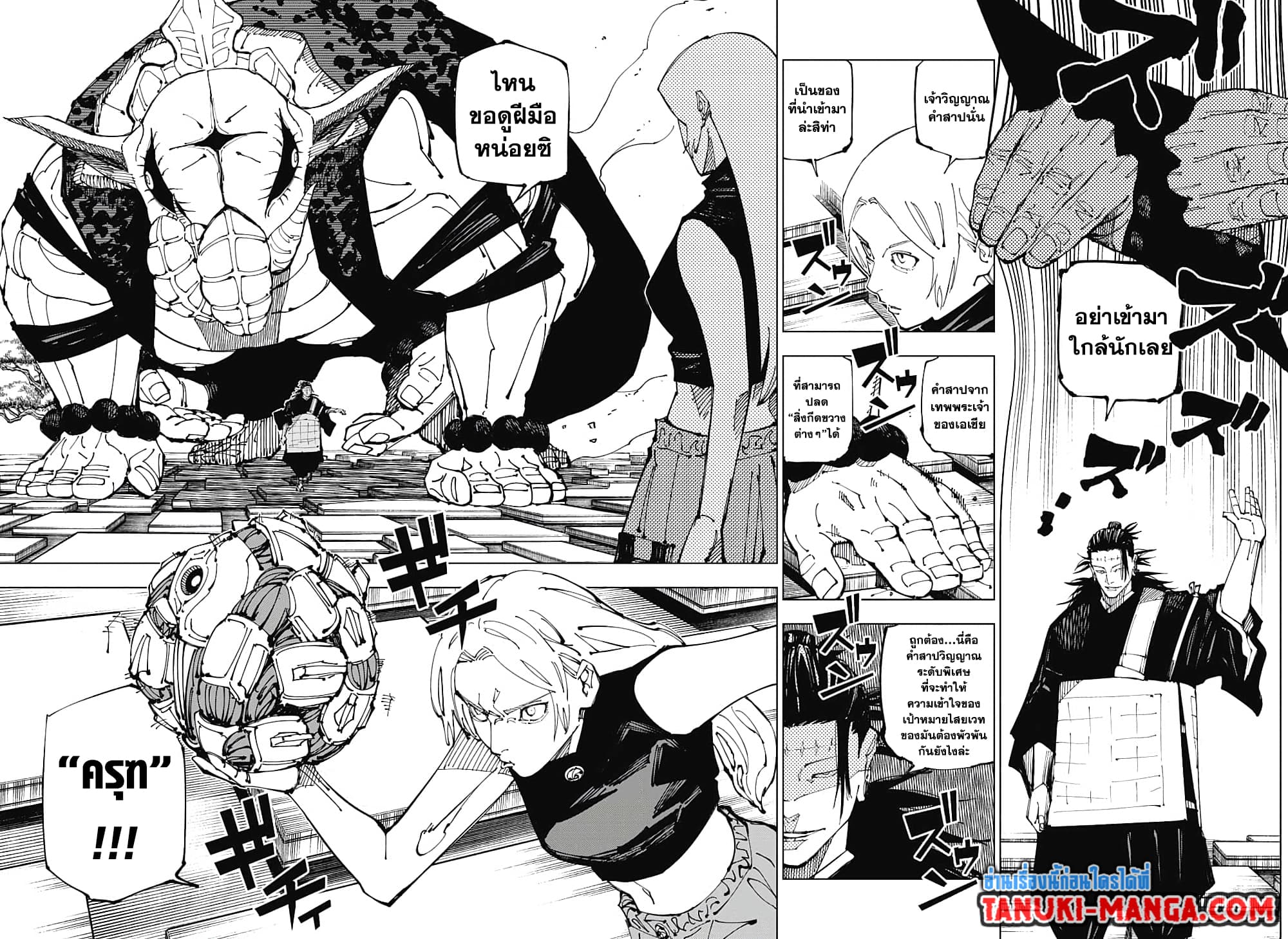 Jujutsu Kaisen page 4