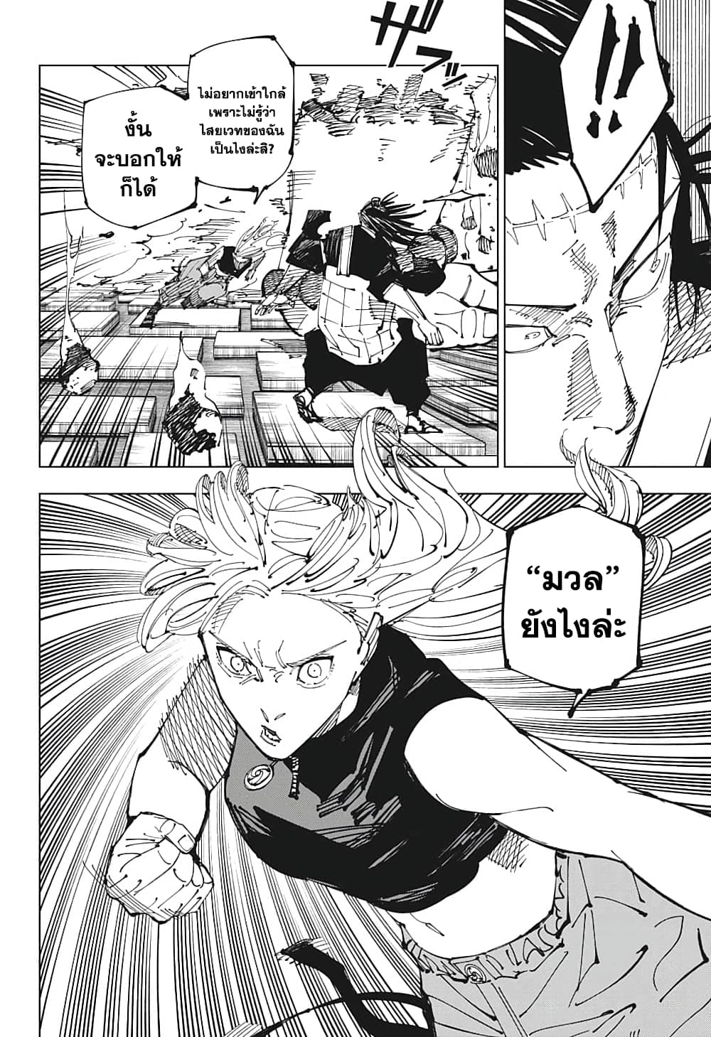 Jujutsu Kaisen page 6