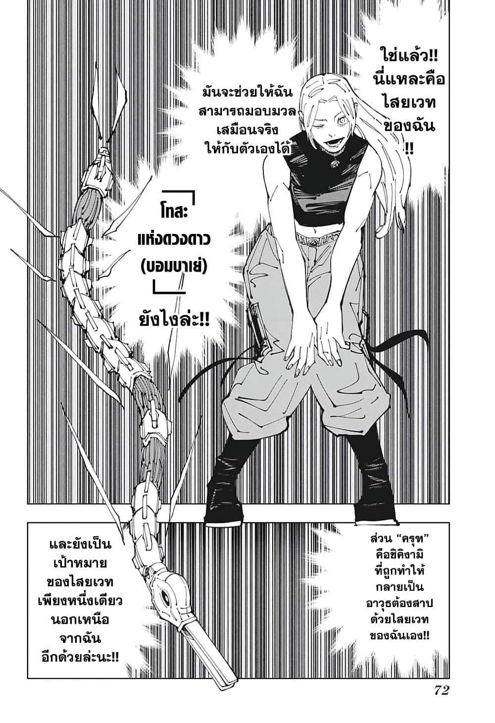 Jujutsu Kaisen page 10