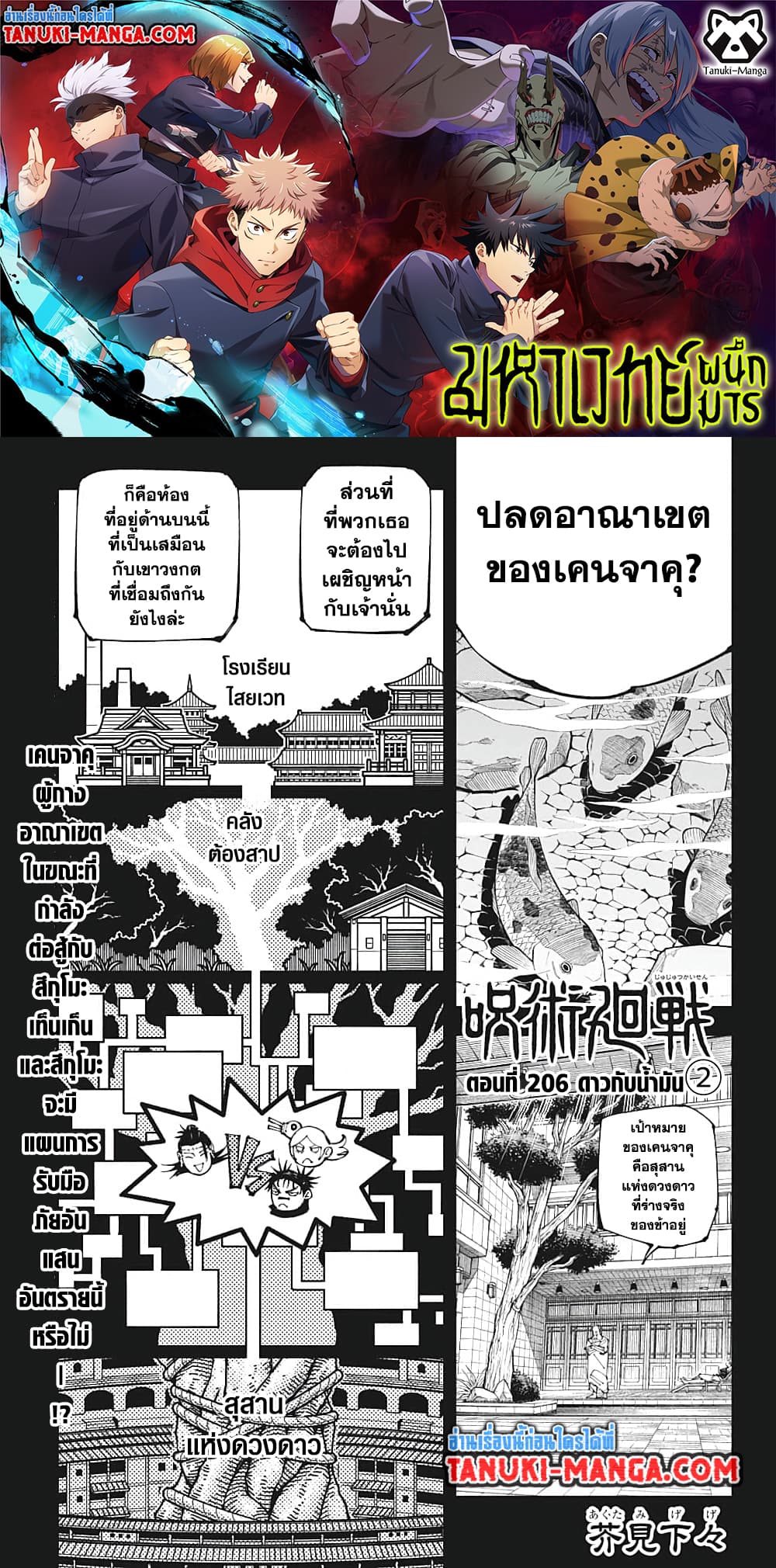 Jujutsu Kaisen page 1