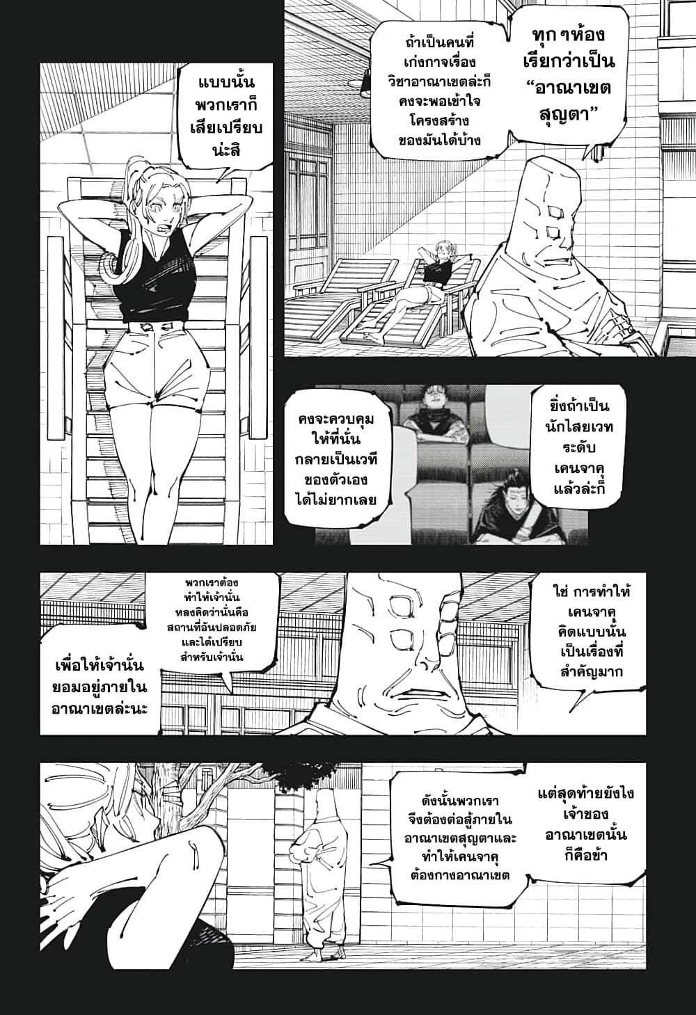 Jujutsu Kaisen page 2