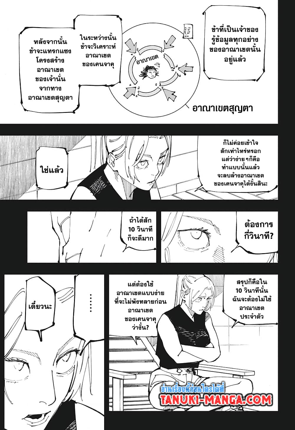 Jujutsu Kaisen page 3