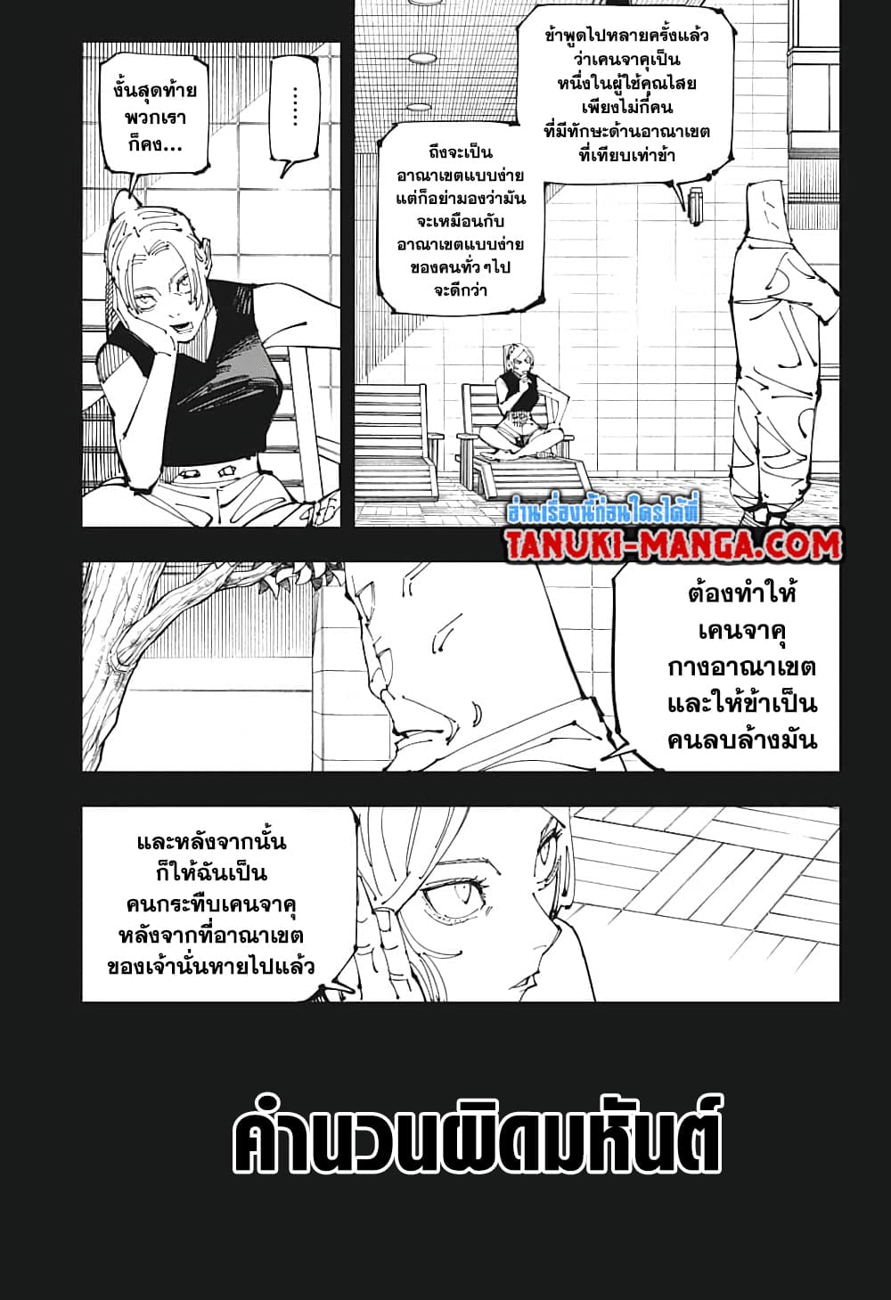 Jujutsu Kaisen page 5