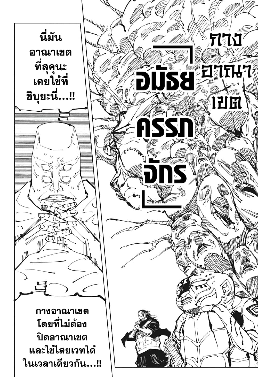 Jujutsu Kaisen page 6