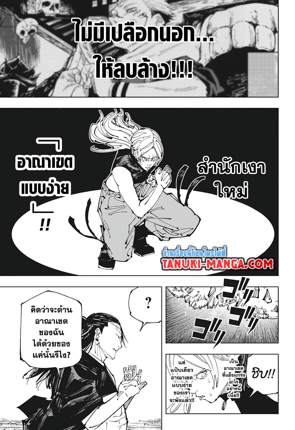 Jujutsu Kaisen page 7