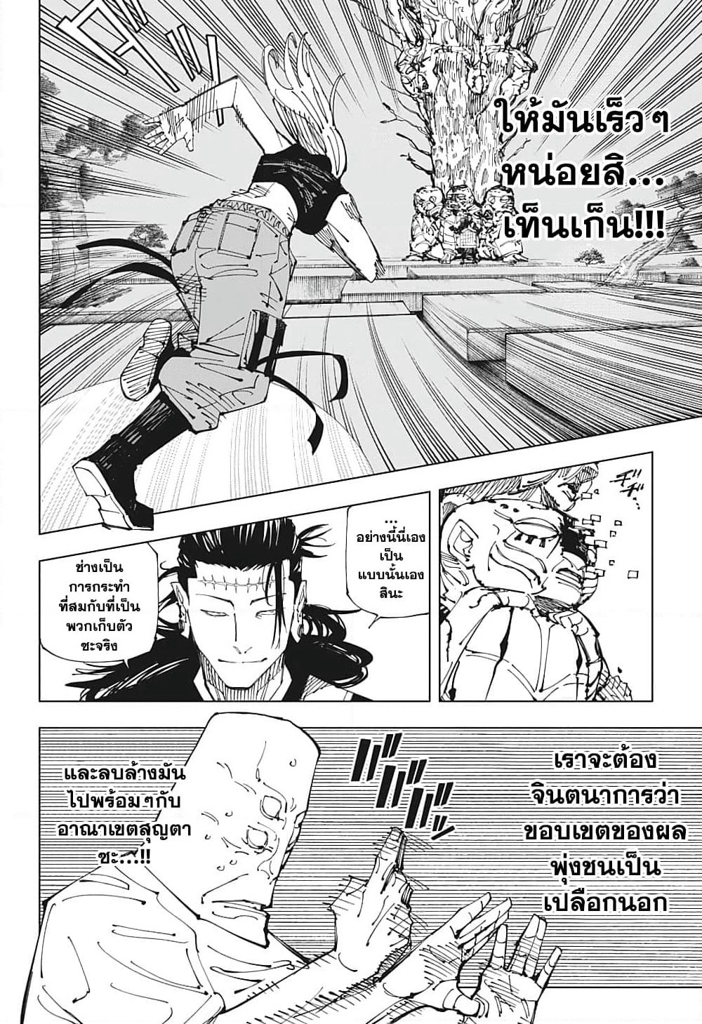 Jujutsu Kaisen page 8