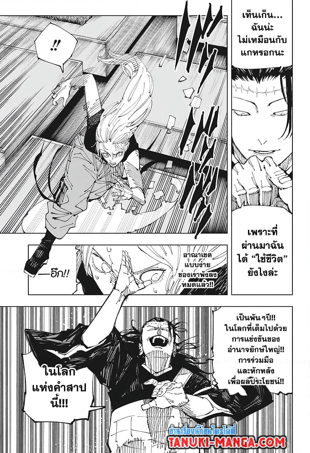 Jujutsu Kaisen page 9