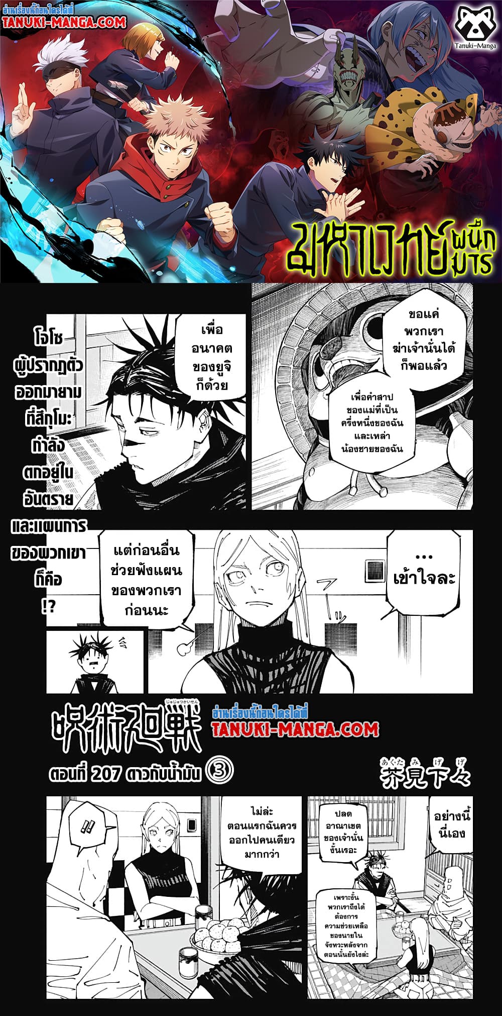 Jujutsu Kaisen page 1