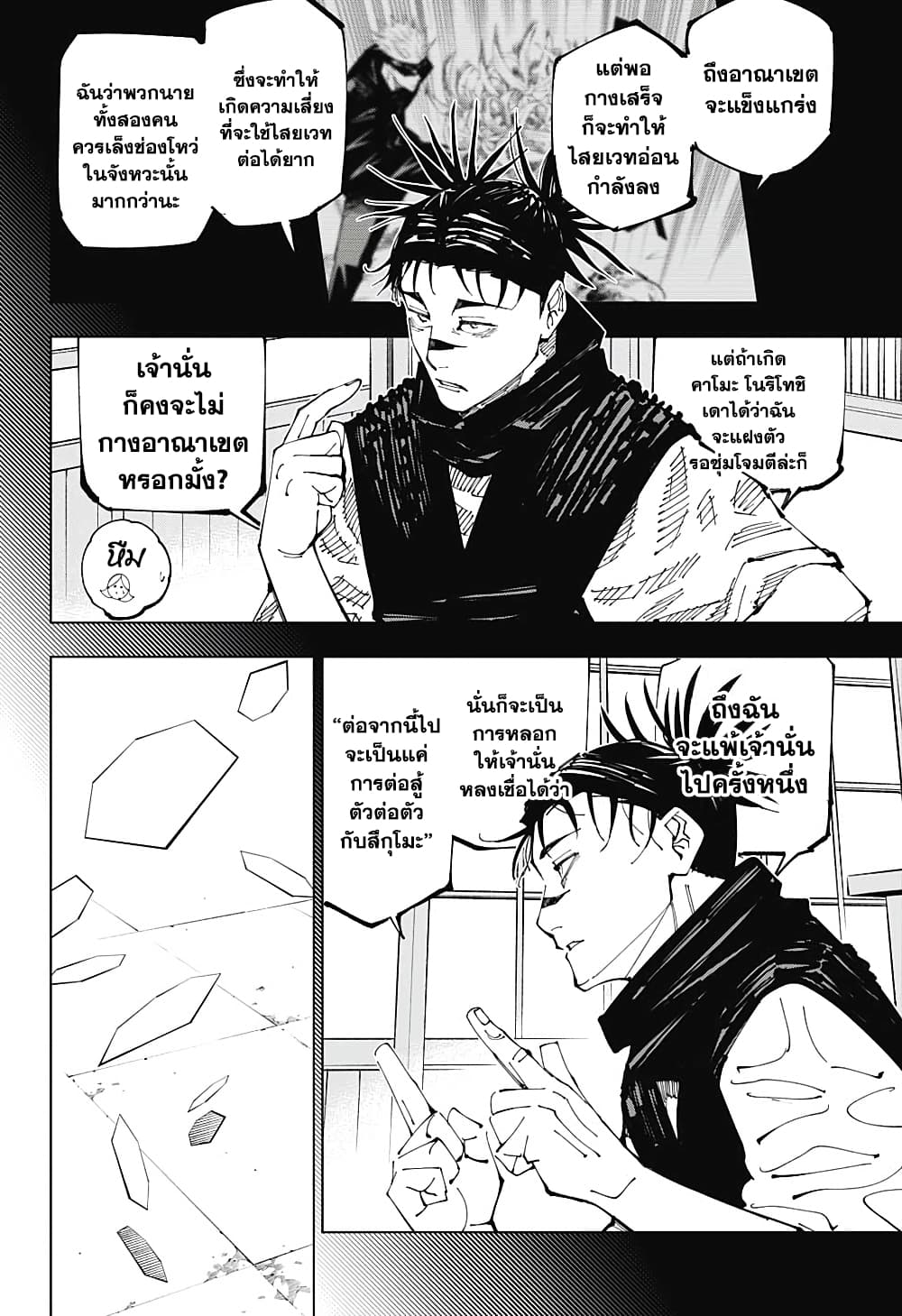 Jujutsu Kaisen page 2