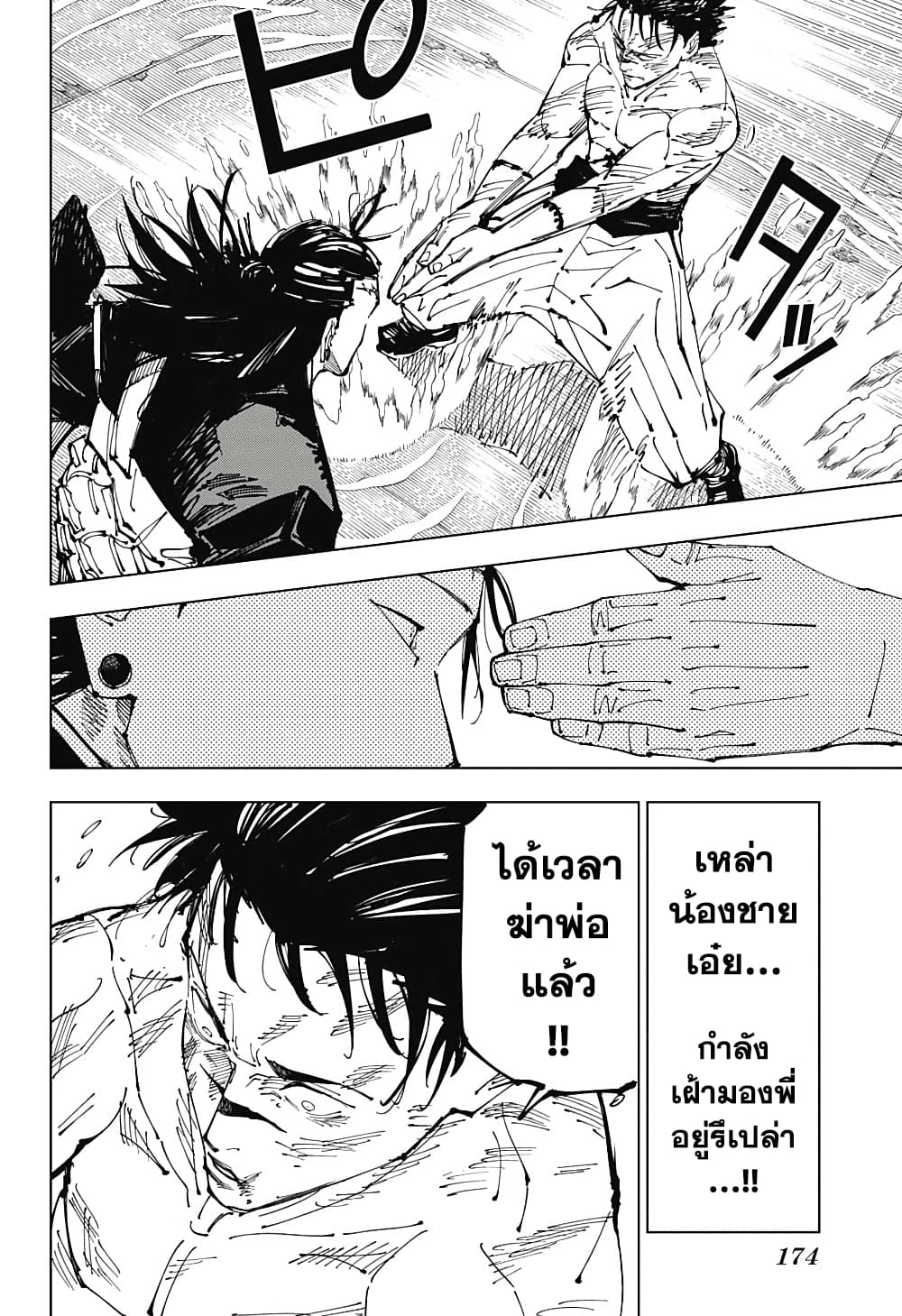 Jujutsu Kaisen page 4
