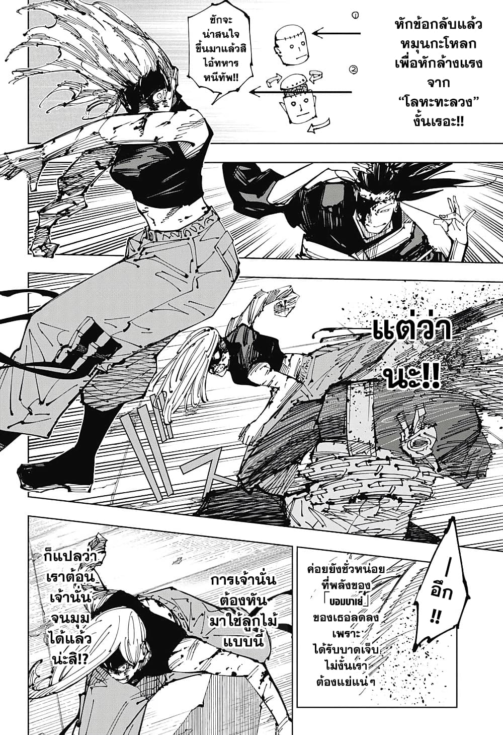Jujutsu Kaisen page 6