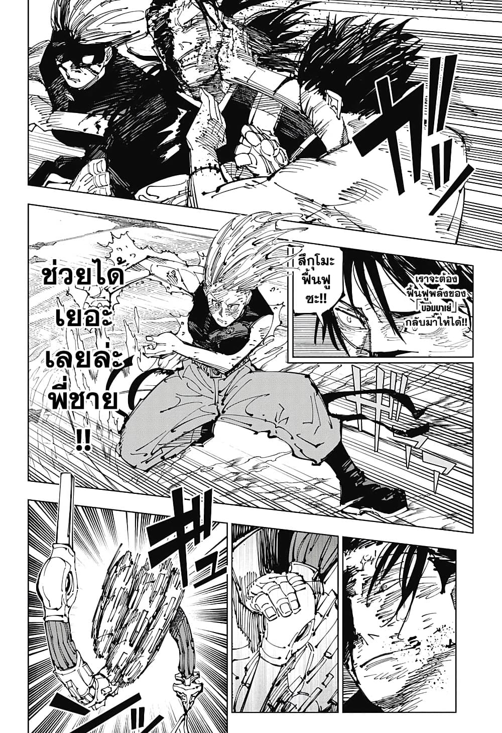Jujutsu Kaisen page 8