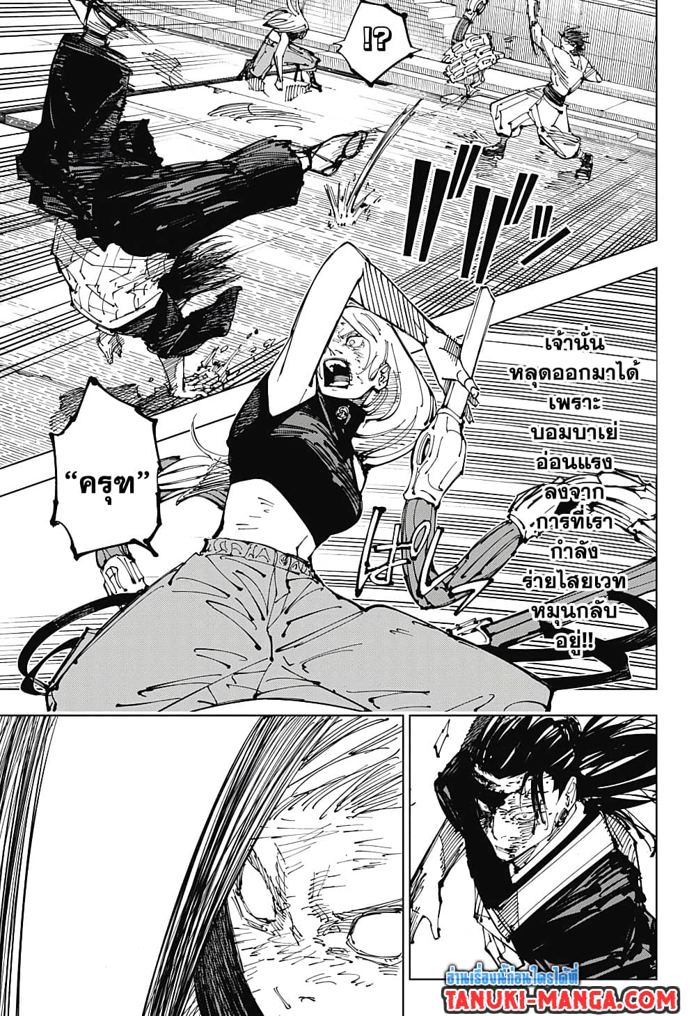 Jujutsu Kaisen page 9