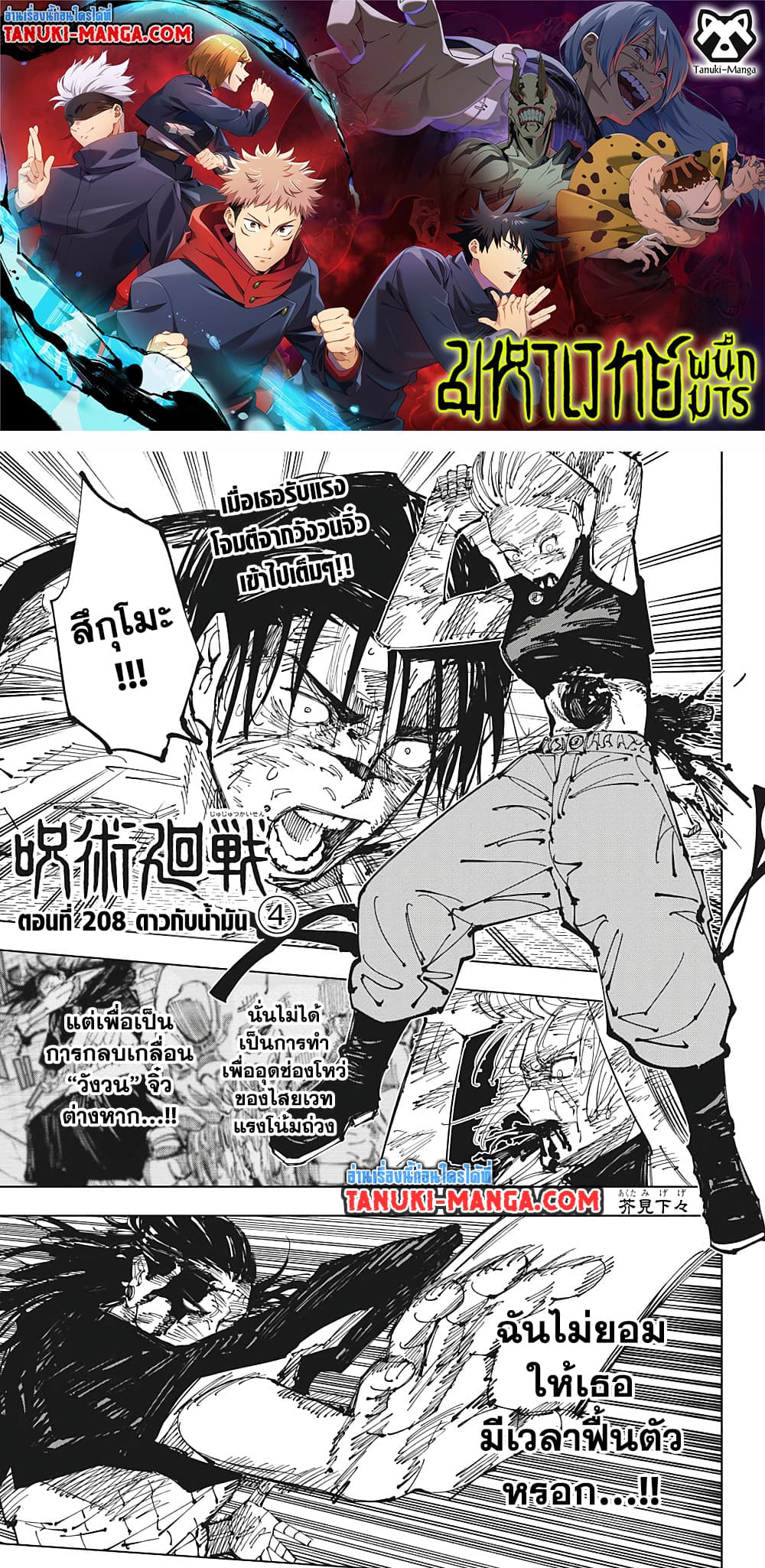 Jujutsu Kaisen page 1