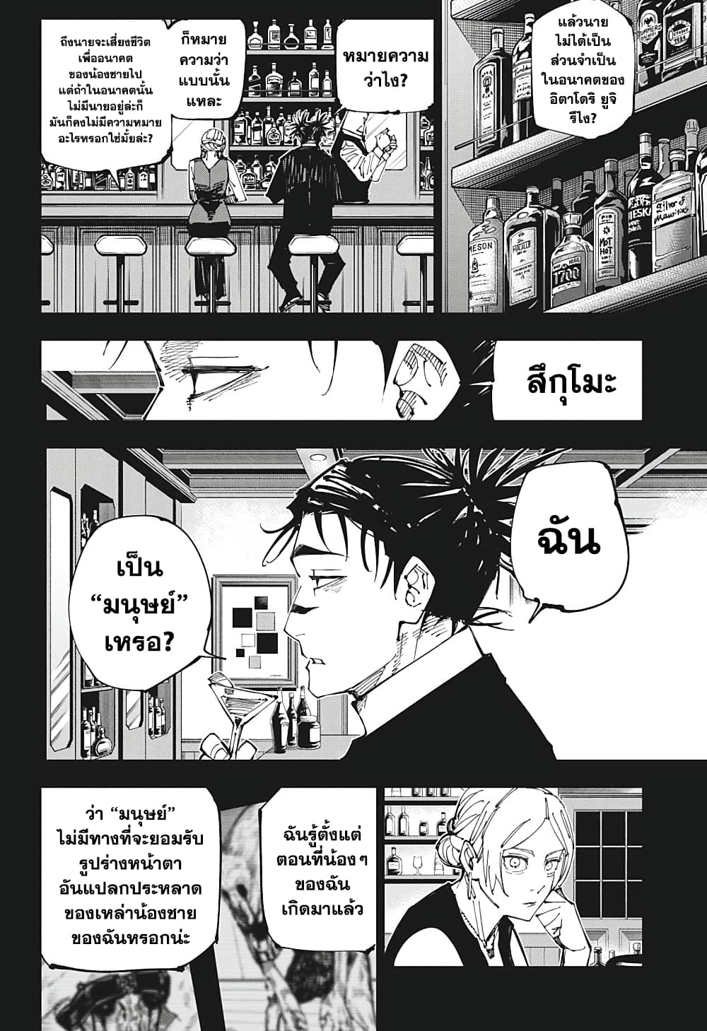 Jujutsu Kaisen page 2