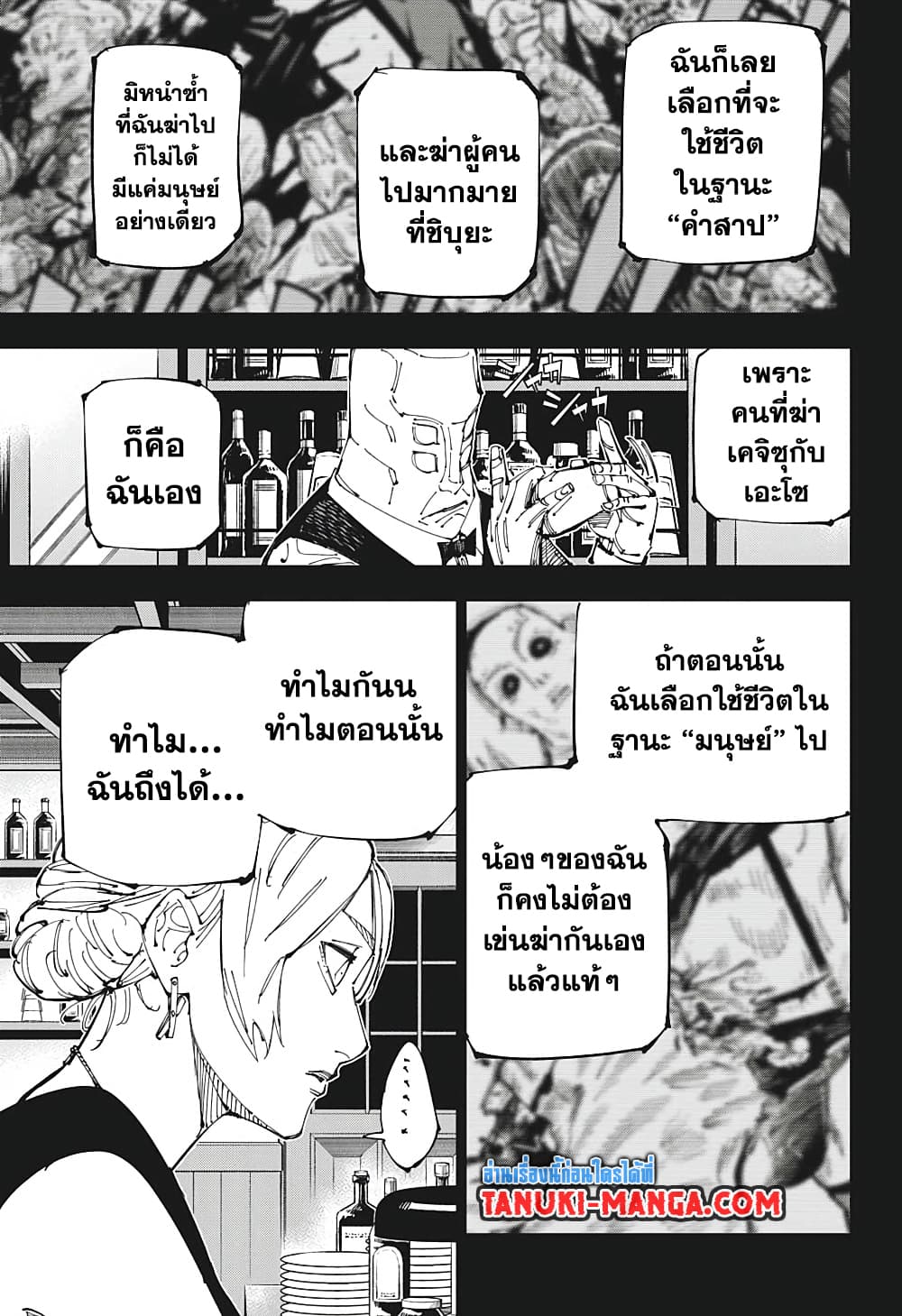 Jujutsu Kaisen page 3