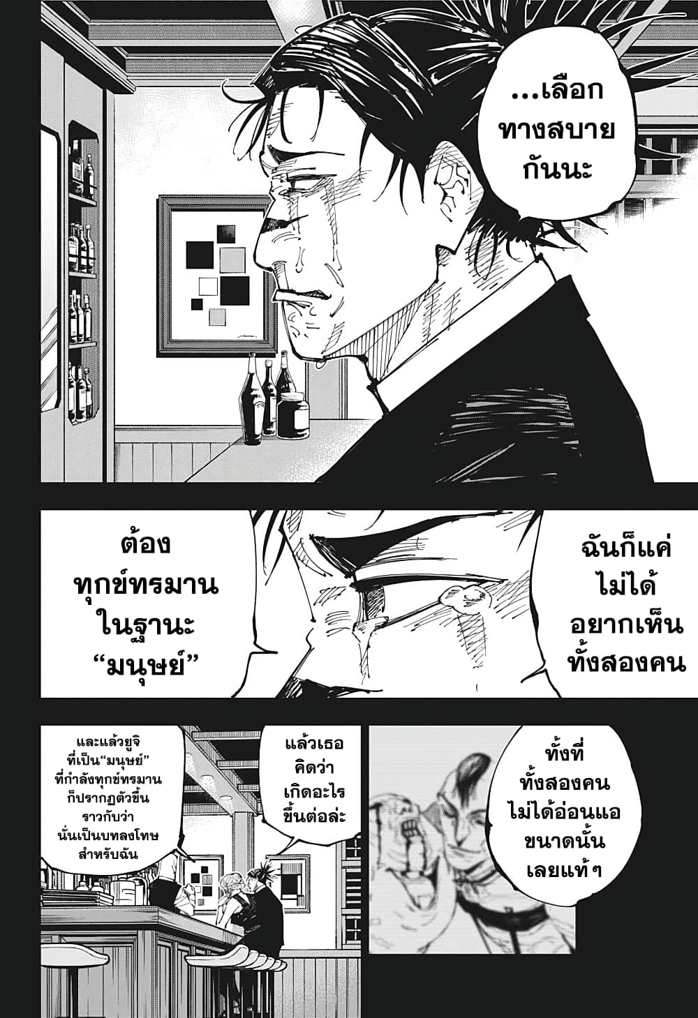 Jujutsu Kaisen page 4