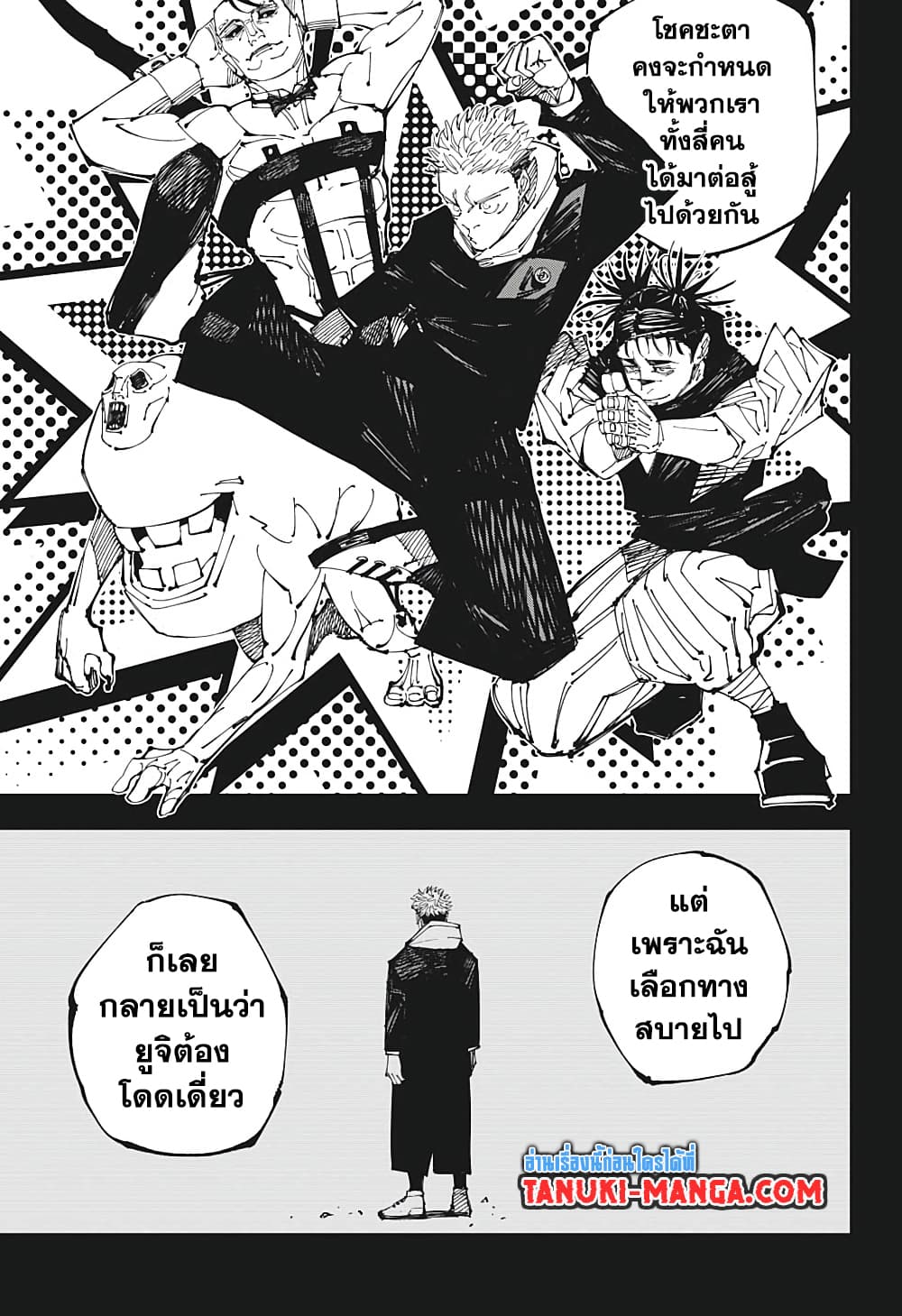 Jujutsu Kaisen page 5