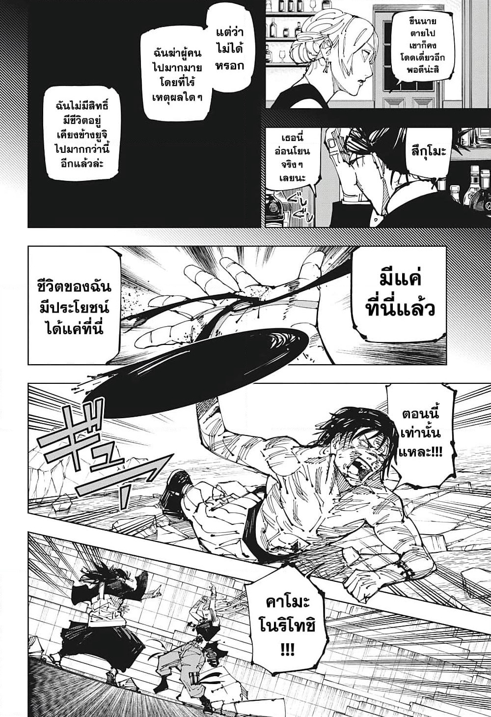 Jujutsu Kaisen page 6