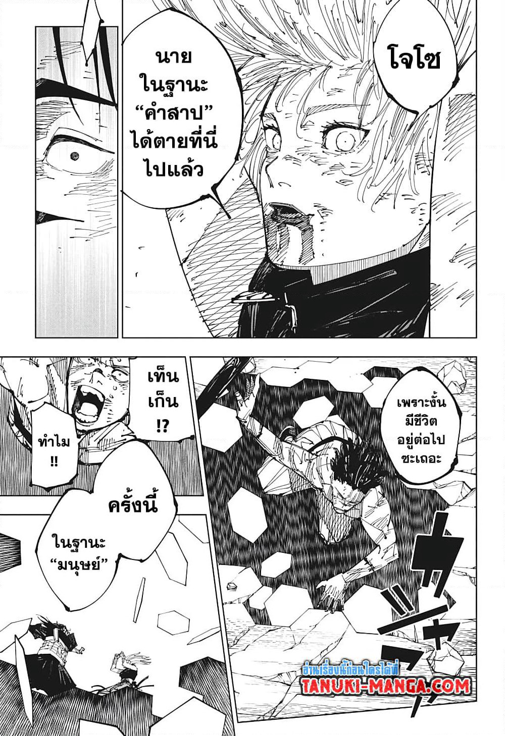 Jujutsu Kaisen page 7