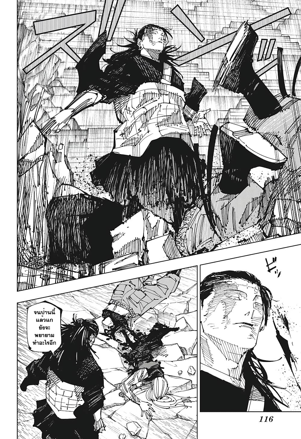 Jujutsu Kaisen page 8