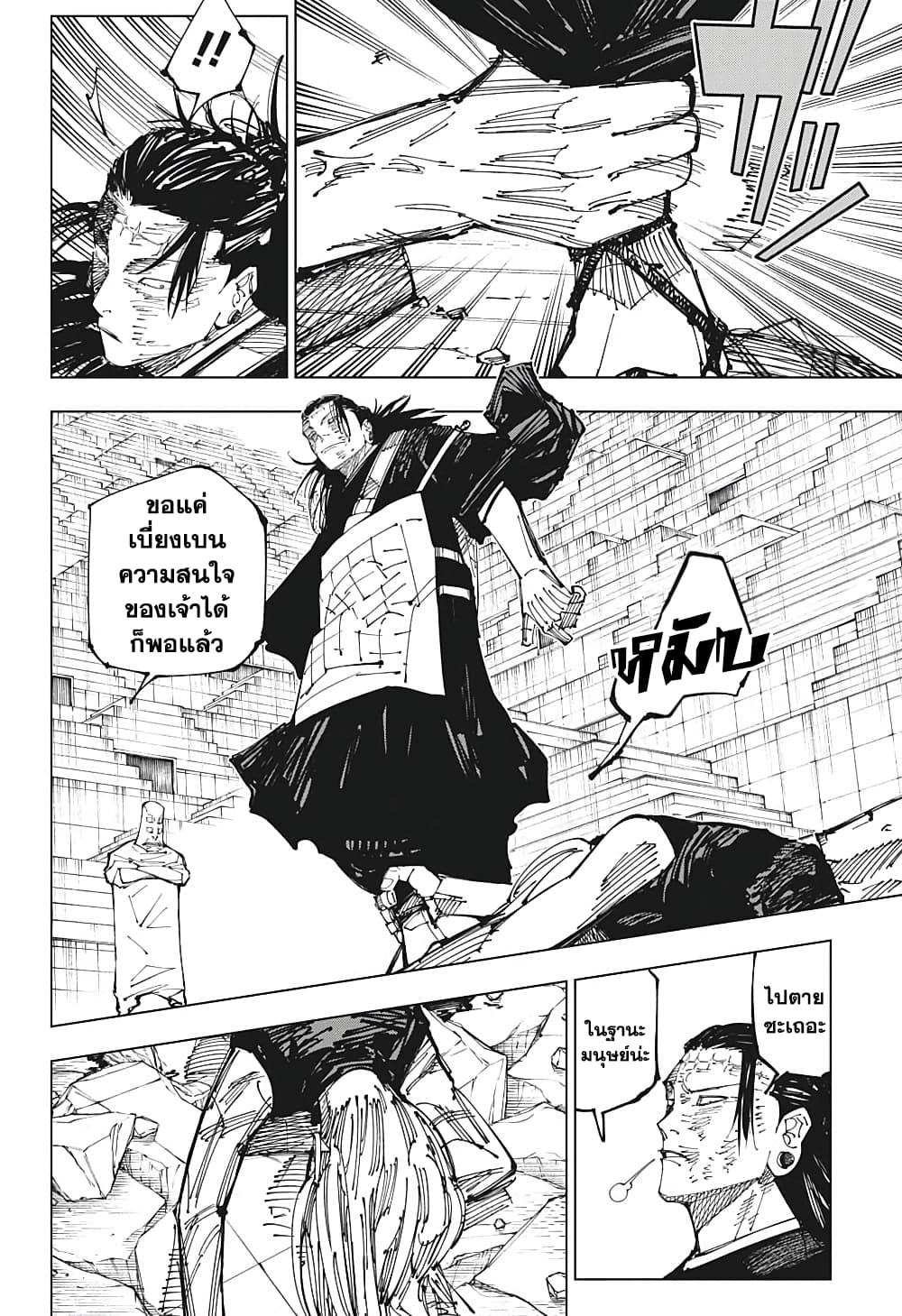 Jujutsu Kaisen page 10