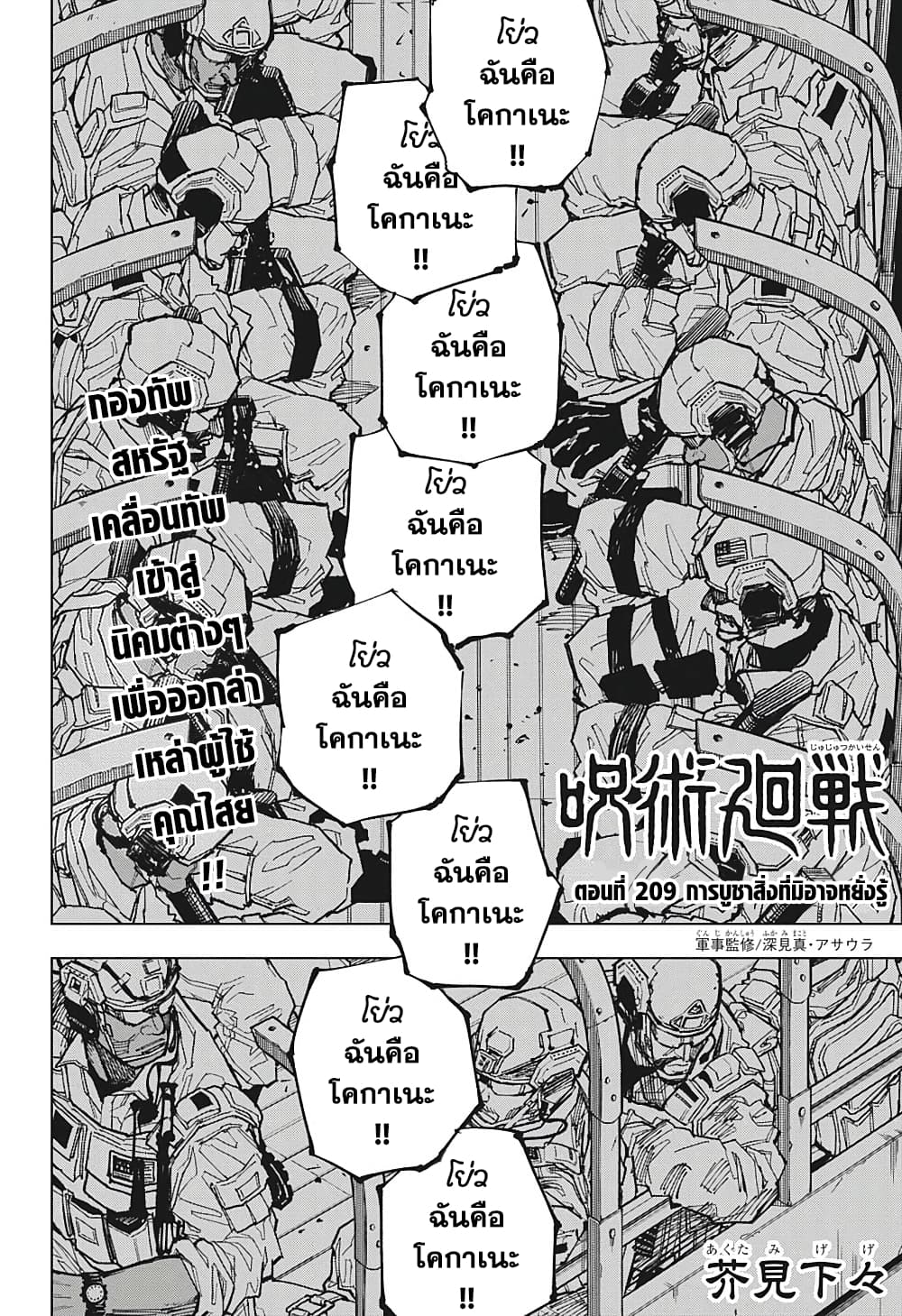 Jujutsu Kaisen page 2