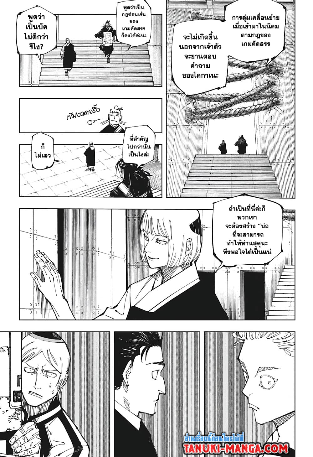 Jujutsu Kaisen page 3