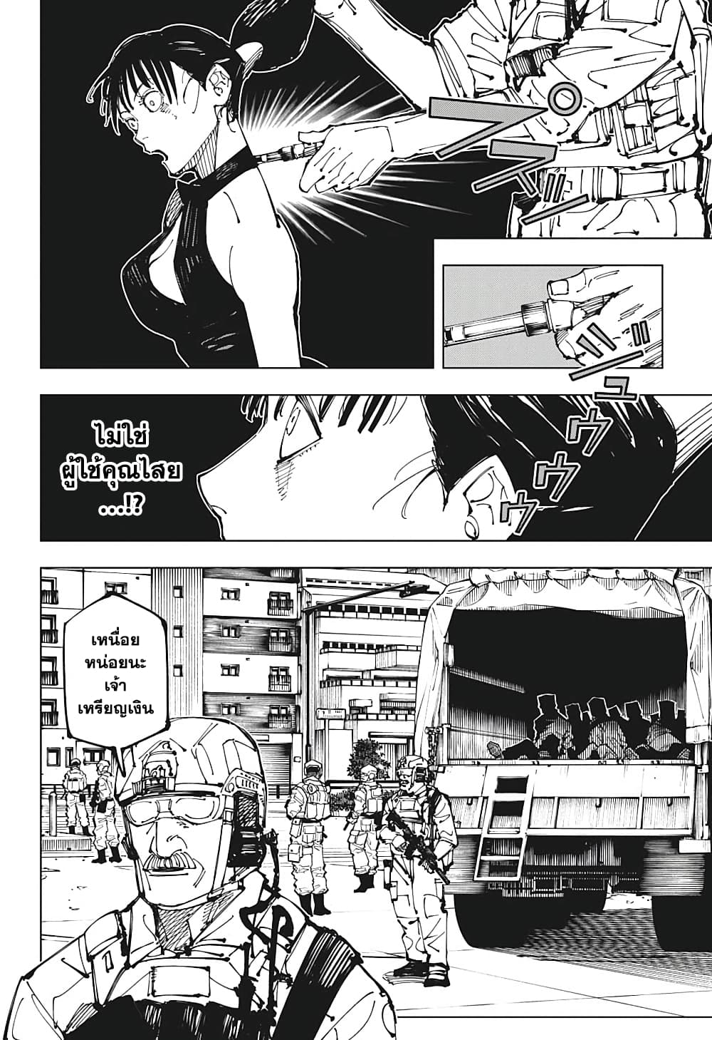 Jujutsu Kaisen page 6