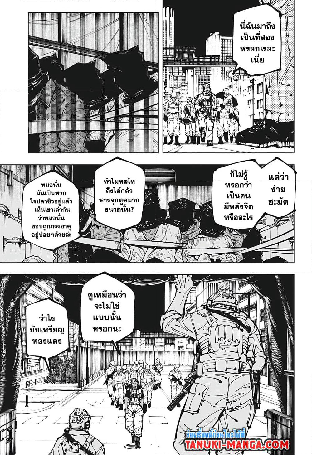 Jujutsu Kaisen page 7