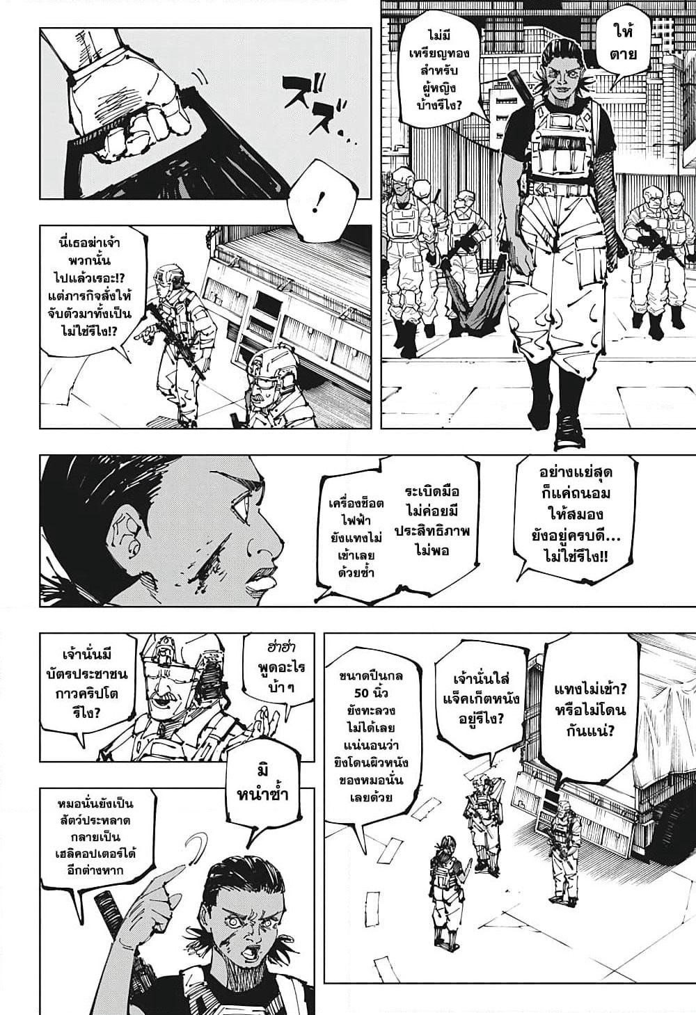 Jujutsu Kaisen page 8