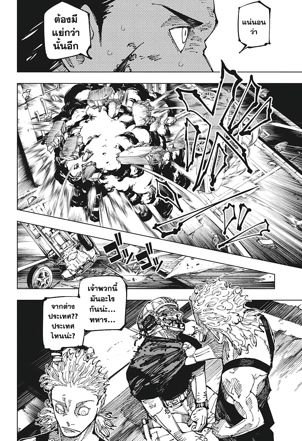 Jujutsu Kaisen page 10