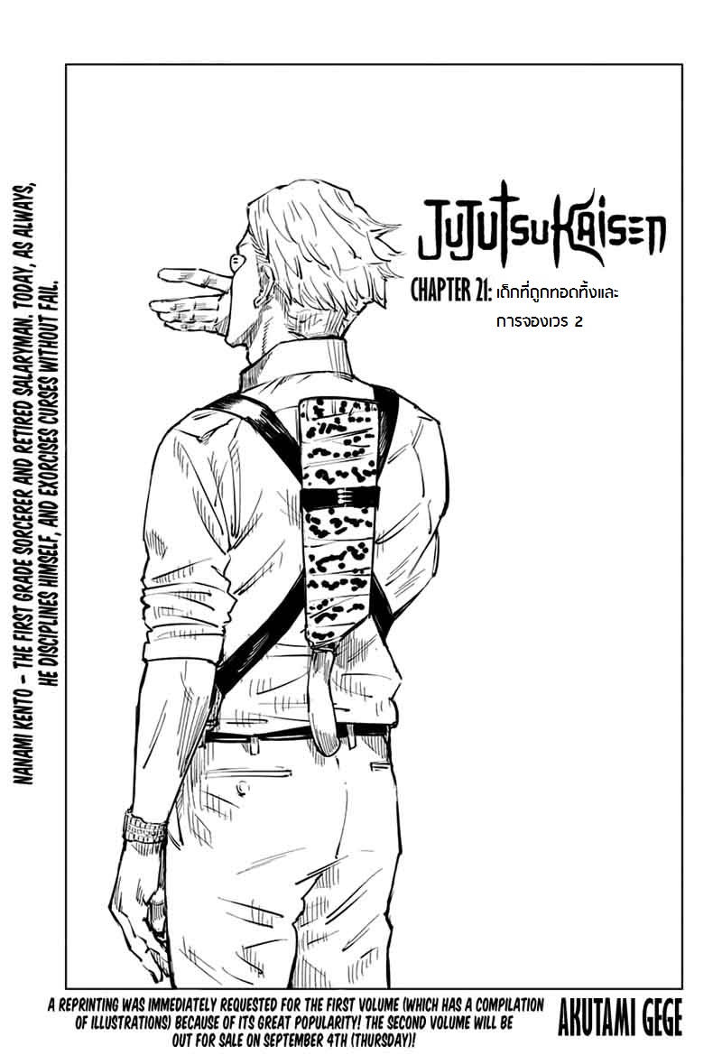 Jujutsu Kaisen page 1