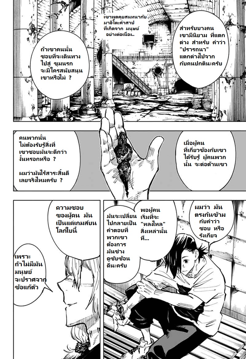 Jujutsu Kaisen page 2