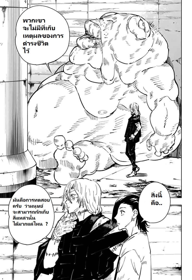 Jujutsu Kaisen page 3