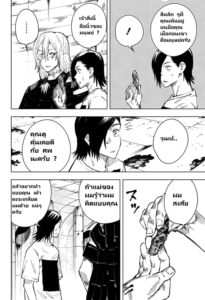 Jujutsu Kaisen page 4