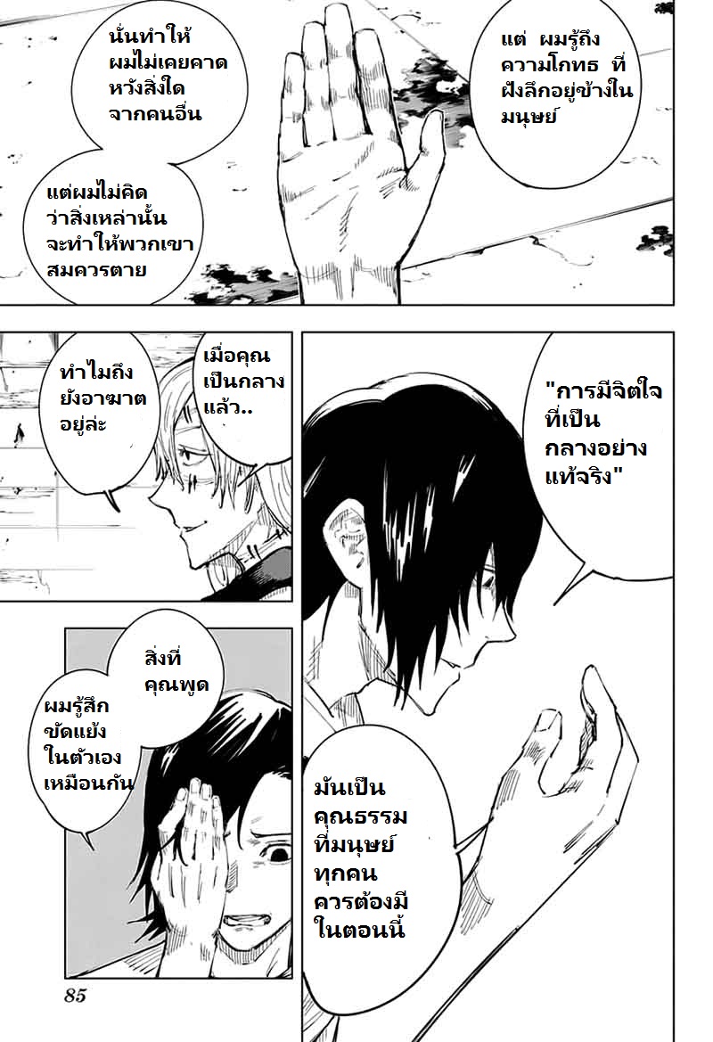 Jujutsu Kaisen page 5