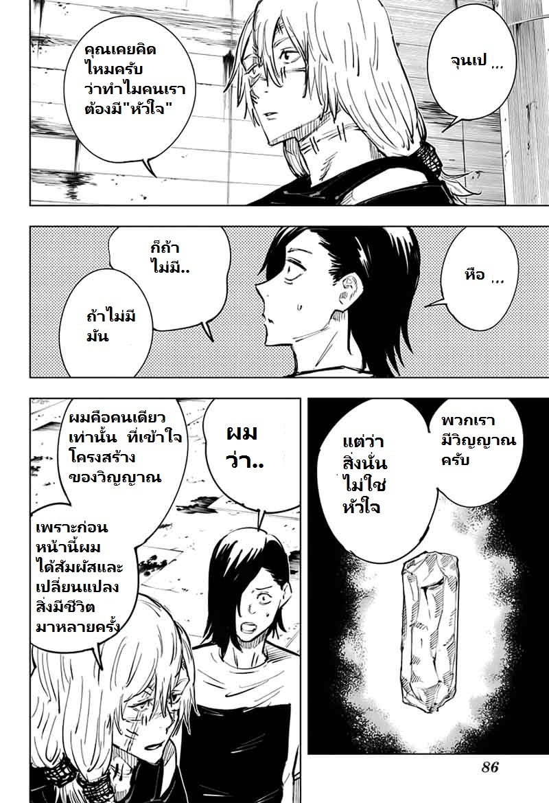 Jujutsu Kaisen page 6