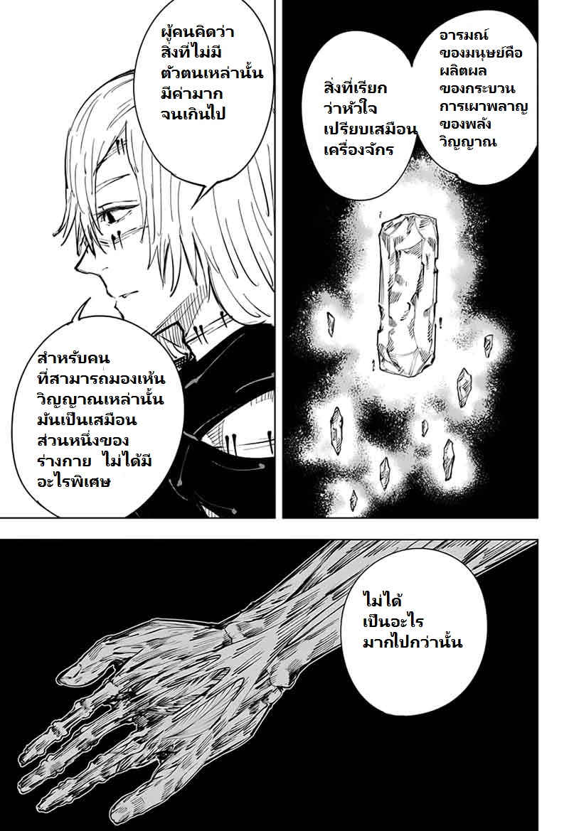 Jujutsu Kaisen page 7