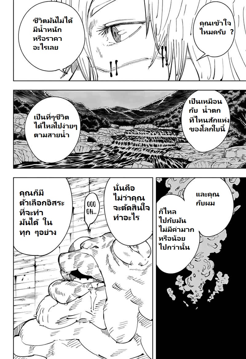 Jujutsu Kaisen page 8