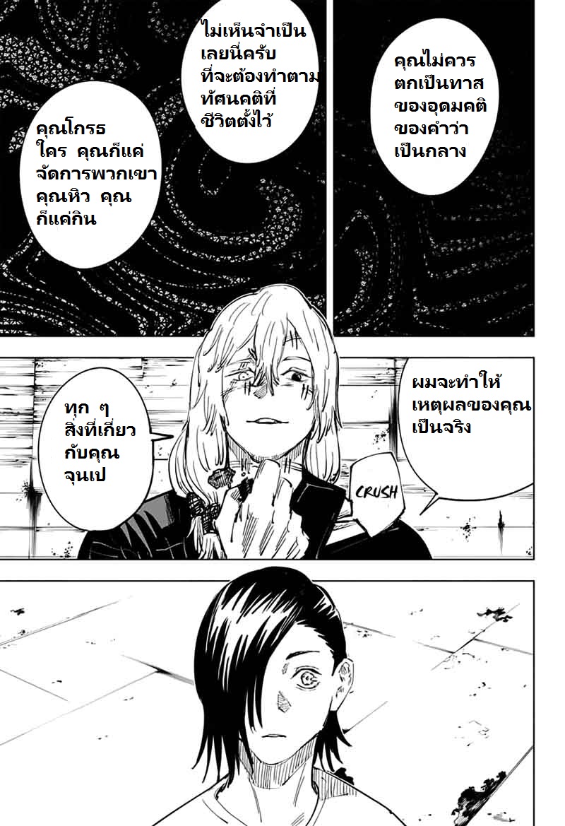 Jujutsu Kaisen page 9