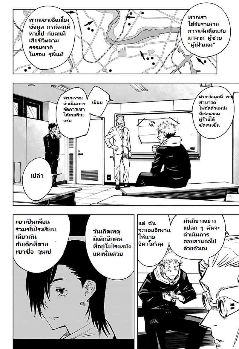 Jujutsu Kaisen page 10
