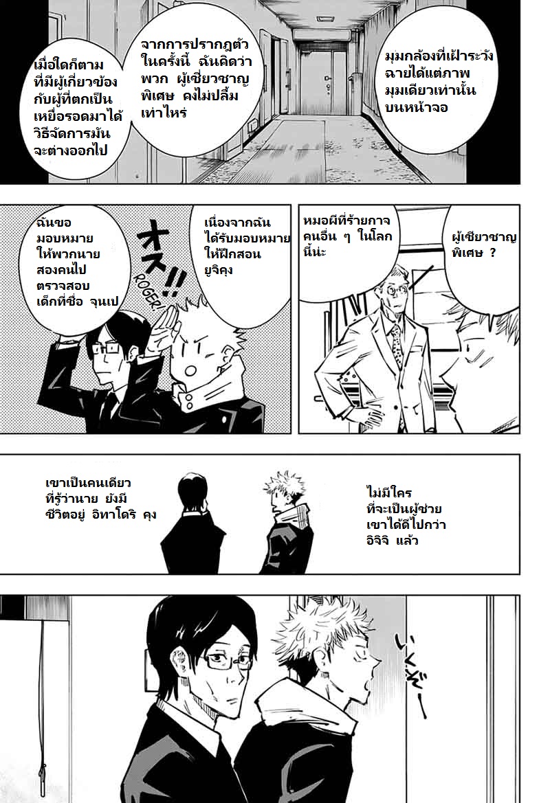 Jujutsu Kaisen page 11