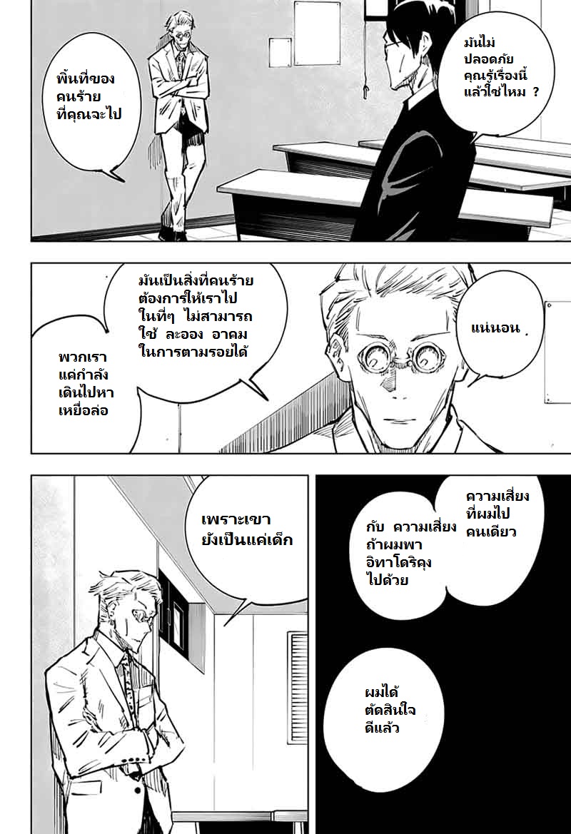 Jujutsu Kaisen page 12