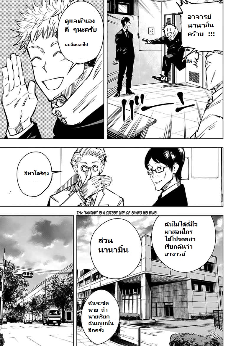 Jujutsu Kaisen page 13