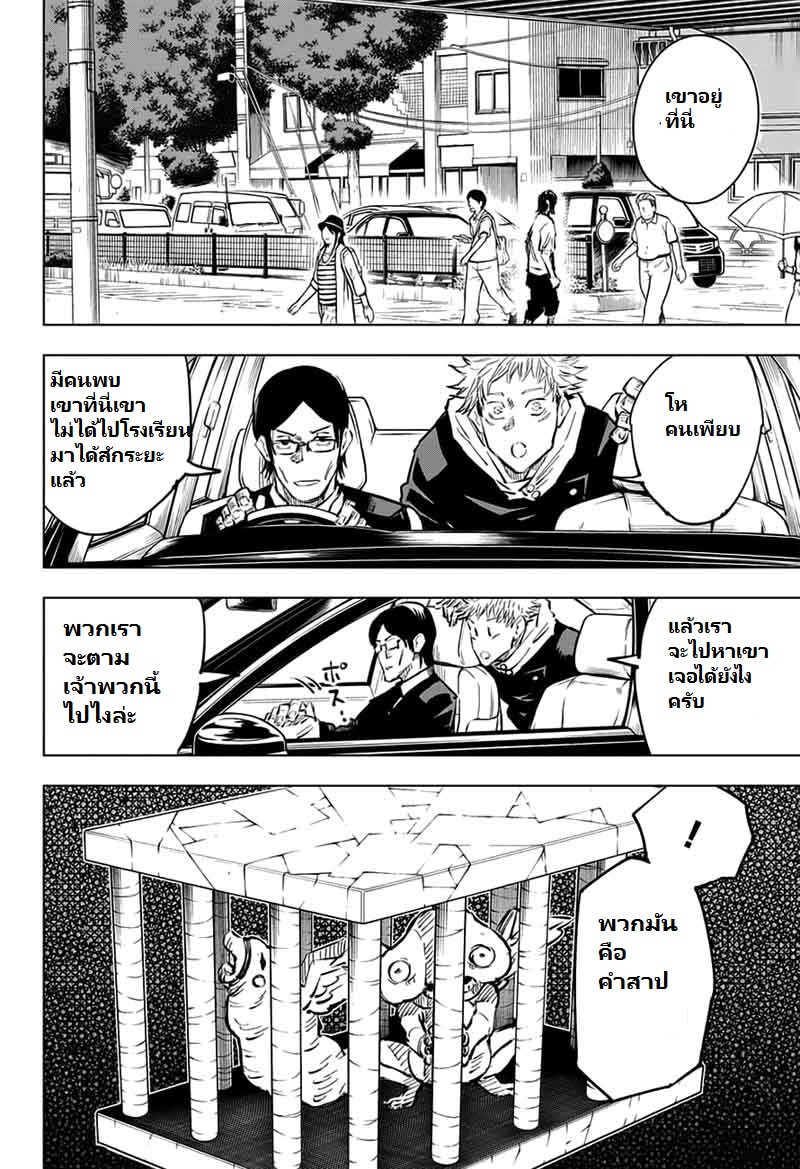 Jujutsu Kaisen page 14