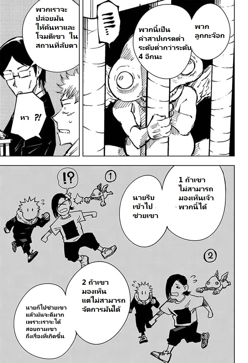 Jujutsu Kaisen page 15